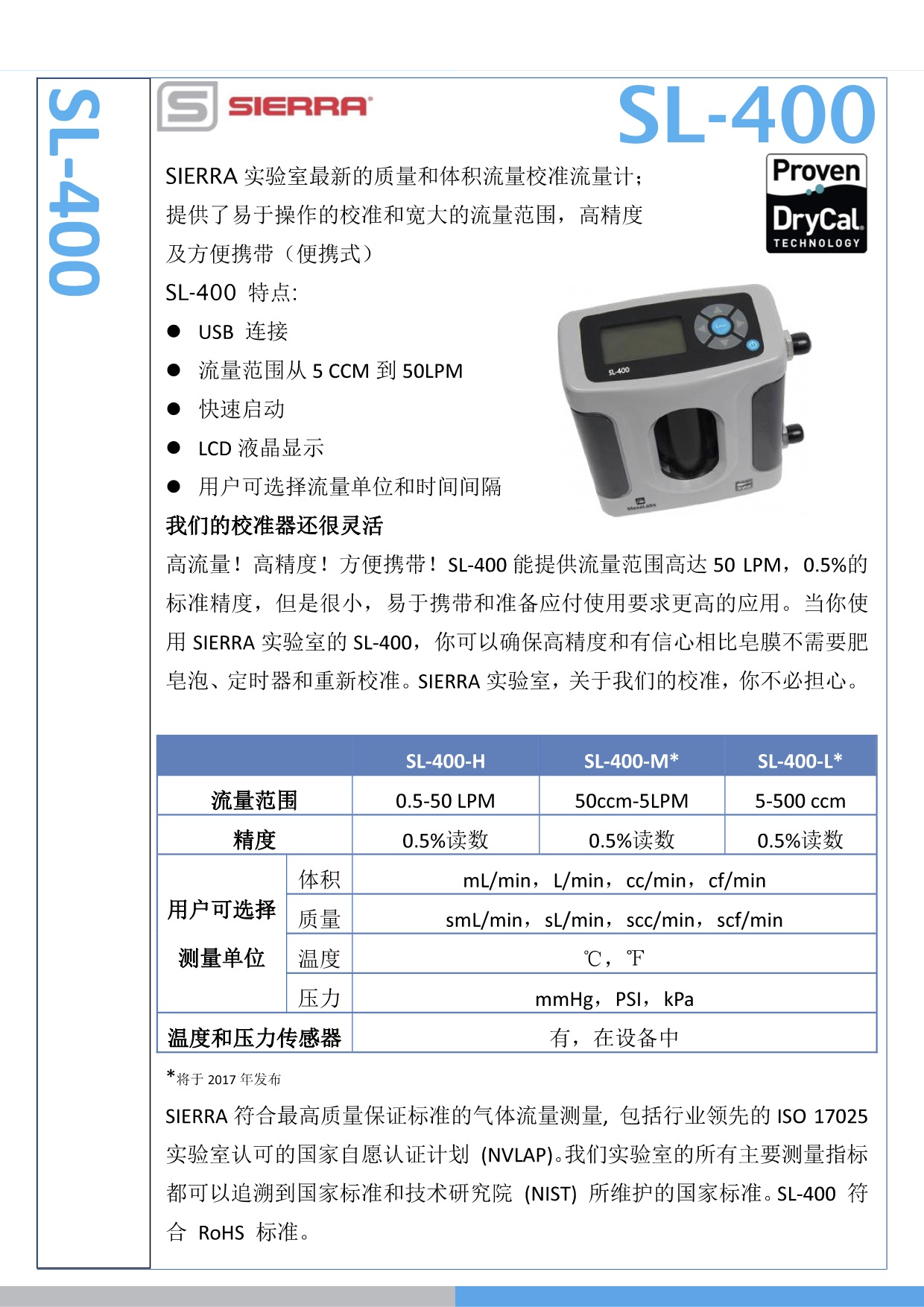 SL-400氣體體積流量標定儀